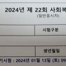 [사회복지사1급] 문제풀이 - 사회 복지 조사론 이미지
