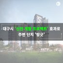 신천개발 이미지
