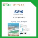 에스이엠(주)