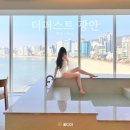 더 퍼스트 광안 이미지