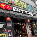 서사부양꼬치 | [맛집기록] 이천 먹자골목 맛집 이천 양꼬치 서사부양꼬치 내돈내산 후기