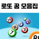 꿈이있는로또 이미지