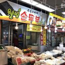 웰빙즉석손두부 이미지