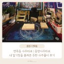 면목동-118 | 면목동 사주타로 | 동양사주타로, 내 일기장을 훔쳐본 듯한 사주풀이 후기