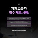 대구송현동치과 선택 전 꼭 확인하세요!