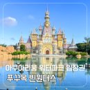 워터파크골프스쿨 | 푸꾸옥 빈원더스 아쿠아리움 워터파크 입장권 할인 식당 바우처 정보