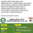 강릉중앙고 축구부 체육특기자(장학,일반) 테스트 모집 이미지