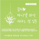꿈피음악학원