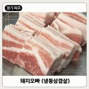 [경기/파주] 운정 산내마을 냉삼과 돼지껍데기 맛집 &#39;돼지오빠&#39;