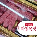 아산목장 | 천안 아산역 투뿔나인 한우 맛집 아산 배방 아침목장정육식당