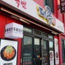 더족꾼신창풍차마을점 이미지