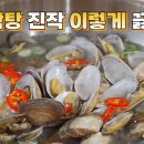 바지락탕 이미지