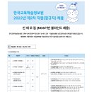 한국교육학술정보원 2022년 제2차 직원(정규직) 채용(~5월 6일) 이미지