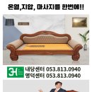 3H 지압침대 - 구로구 | 3H 지압침대