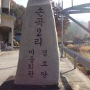 손곡경로당 이미지