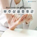 금천서울굿마취통증의학과의원 이미지