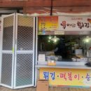 유명한튀김 봉일천점 이미지