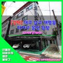단독주택 진출입로 및 우수관 매설-1 | [경매] 대구 남구 대명동 다가구 임장 (2019타경11890)