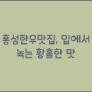 홍성한우 이미지