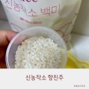 신농작소 향진주 쫀득한 식감의 프리미엄 백미 솔직후기