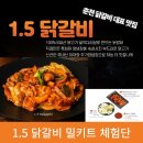 1.5닭갈비 이미지