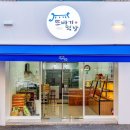 또바기떡방