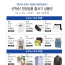 모다아울렛(MODAoutlet)순천만플라자 | 모다아울렛 순천만플라자 오픈 100일 기념행사 득템 기회