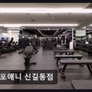 프로24(1111) | 서울 영등포구 헬스장 스포애니 신길동점 시설과 친절함이 돋보이는 곳