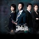 쓰리데이즈 이미지