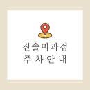 진솔미과점 이미지