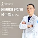 [용인 수지 척척 정형외과] 골절 후 재활, 맞춤 재활치료의 중요성