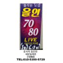 올인7080라이브 Daum카페