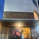 부산반점 | 동부산 맛집 | 연화반점 돌판짬뽕+벌집 탕수육 후기