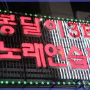 초대노래연습장 이미지