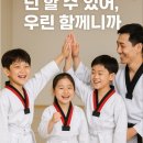 아빠가 가르치는 태권도 이미지