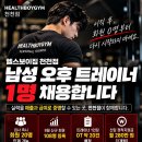 [수원 천천점] 이직 후 회원 0명부터 시작하지 마세요｜회원 20명 인계 가능｜오후 PT 채용 이미지