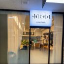 이리로헤어