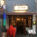 다리연: 다 먹어봤다 생각했지? 구리 다리연은 다르더라