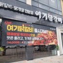 여기닭갈비