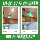 태안-비상소화전-4 | 비상 유도등 교체 비상구 안내 업체 비용