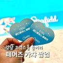 뽑기박사 | 강남 코엑스몰 놀거리 페어즈 가챠 팝업 이상형 뽑기