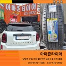 SYSTEM TIRE | 미니컨트리맨 미니쿠퍼S 225 45 19 미쉐린타이어 파일럿 스포츠 5 남양주 오남 진접 별내 다산 강일...