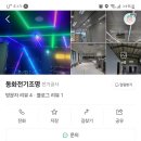 경주 조명 동화전기조명 계약금 이중사기 당할뻔한 후기