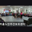 원재활노인복지센터 | [부평 주간보호센터/추천/후기] 미추홀노인주간보호센터 치매 예방에 신뢰받는 선택