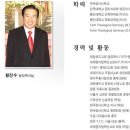 제일성도교회, 교회 세습 준비. 자격 못 갖춘 사위 목사 청빙(아빠나 장인을 잘 만나자) 이미지