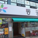 아름찬동궁 | 영주 맛집 추천 딱 알맞은 곳 찾았어요