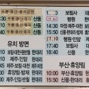 장흥시외버스터미널 | [전남 장흥] 장흥시외버스터미널 운행시간표 (2026.03.03 기준)