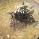 칼콩 칼국수&콩나물국밥 | 사우역 맛집, 해장하고 싶을때 김포 본가전주옥 콩나물국밥과 칼국수 솔직후기