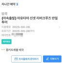 청바지투어 | 방콕 아유타야 선셋 리버크루즈 반일 투어 내돈내산 후기(몽키트래블)