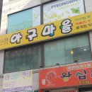 한미아구 이미지